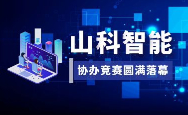 山科智能协办2021年浙江省化学检验员（给排水）职工职业技能竞赛圆满落幕